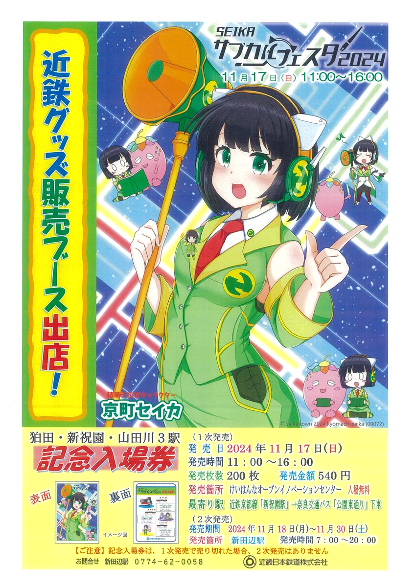★道の駅★　記念入場券　布施ケ坂　販売中止中 道の駅記念きっぷ発売開始！ | おながわたび|女川町観光協会