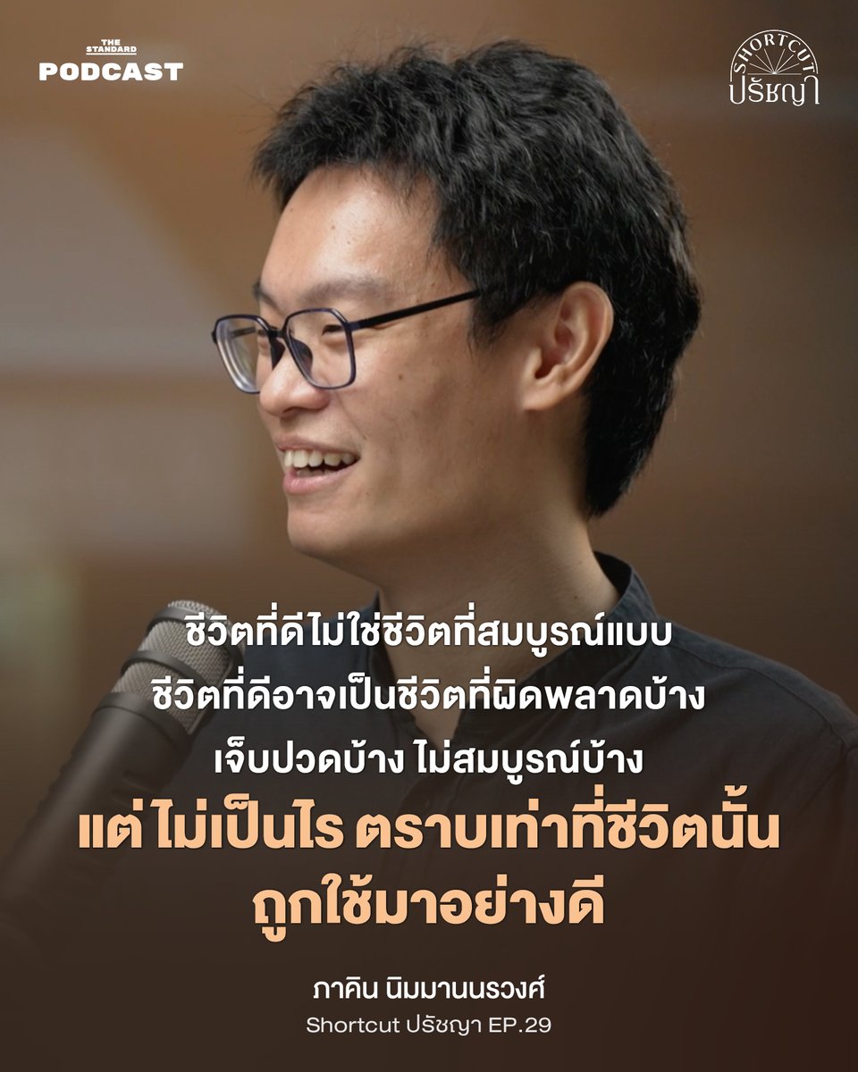 Shortcut ปรัชญา EP.29 เล่าถึงแนวคิด ‘คินสึงิ’ (Kintsugi) ศิลปะการซ่อมแซมเครื่องปั้นดินเผาที่แตกหักของญี่ปุ่น โดยการใช้ยางรักและผงทองมาอุดรอยร้าว ทำให้รอยแตกกลายเป็นส่วนหนึ่งของงานศิลปะที่สวยงามและมีเอกลักษณ์เฉพาะตัว คินสึงิไม่ได้พยายามที่จะซ่อนรอยแตก