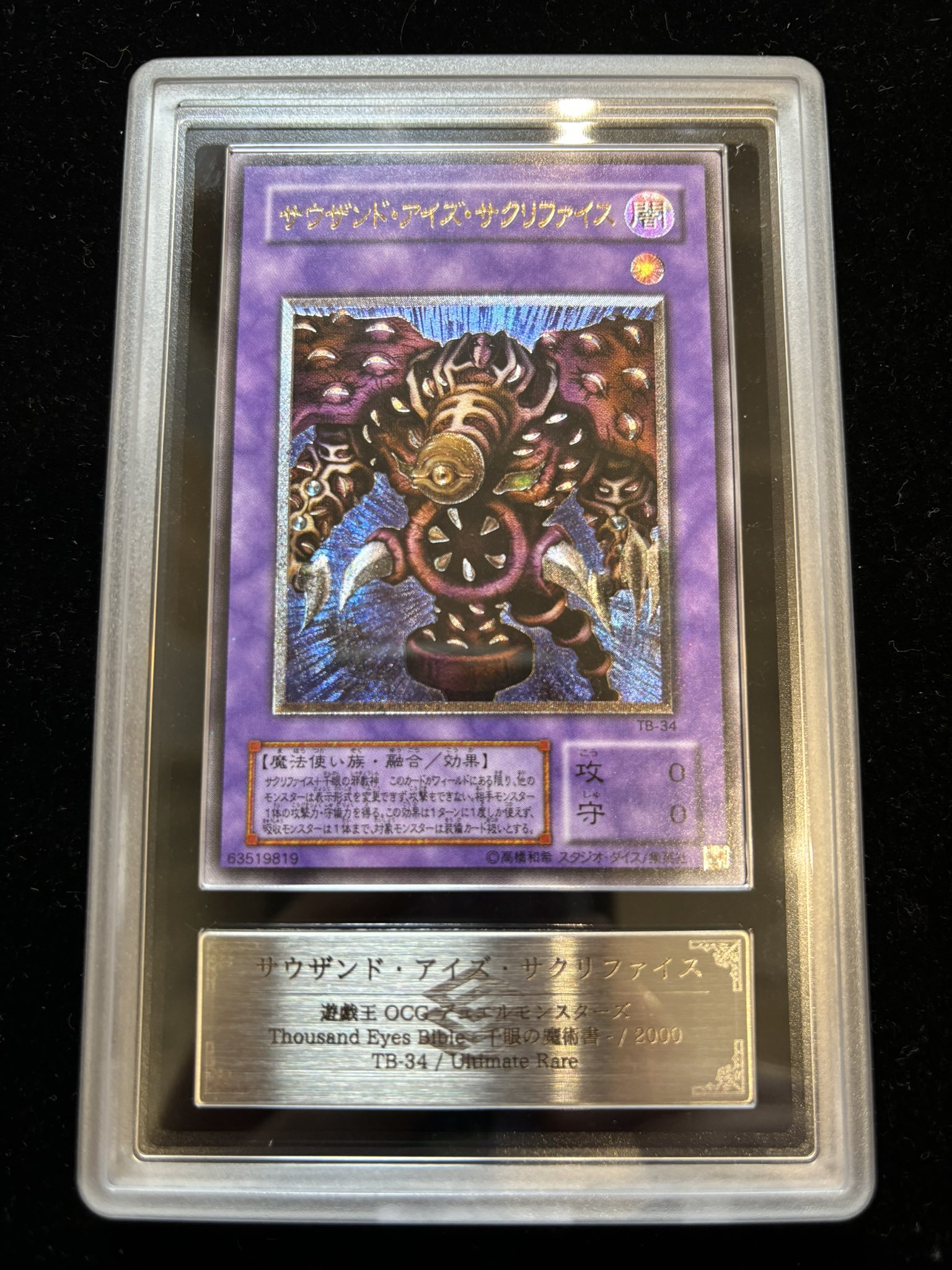 遊戯王 配れる サウザンド・アイズ・サクリファイス(ウルトラレア) 遊戯王 配れる サウザンド・アイズ・サクリファイス(ウルトラレア)