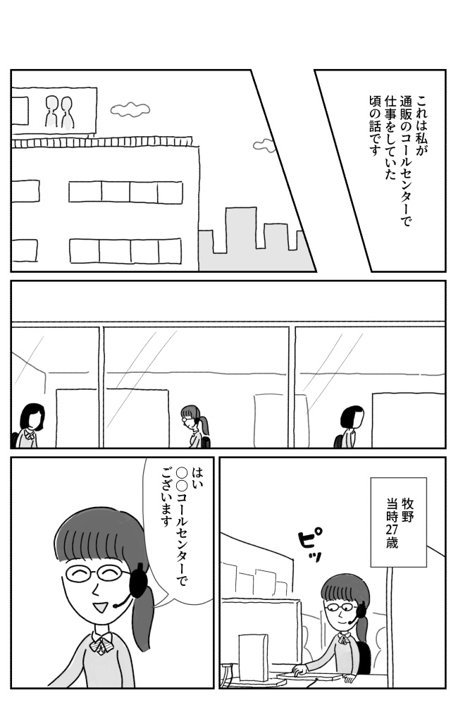 【11/5の特集】

【漫画】たまに取り出せる褒め 投稿編7 書籍発売中(作:室木おすし)
続きはこちら→https://t.co/JU0zc7cB50

ふとした時に懐から取り出して、にんまりと心を温める、誰かに褒められた記憶。今回はコールセンターのお話です 