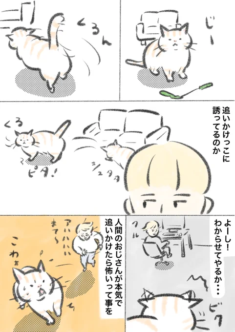 本気で逃げるとろみ。 
