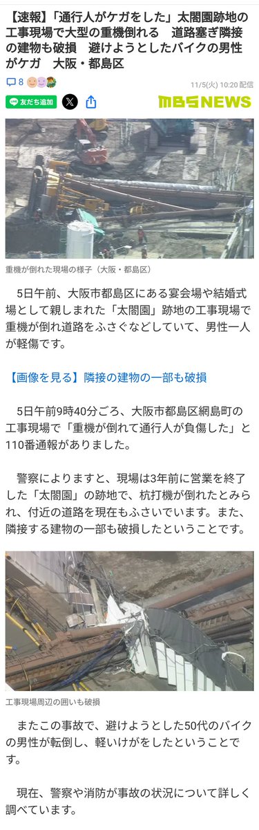 j2zfyz's tweet image. #大阪市都島区 網島町の「太閤園」跡地の工事現場 バイクを運転していた人から「クレーンが倒れてくるのを見てびっくりして転倒した」という通報があった 大型の重機が横転し先端部分が隣接する道路をふさいだ状態で向かい側の建物の屋根が損壊  避けようとした50代のバイクの男性が転倒し軽いけがを