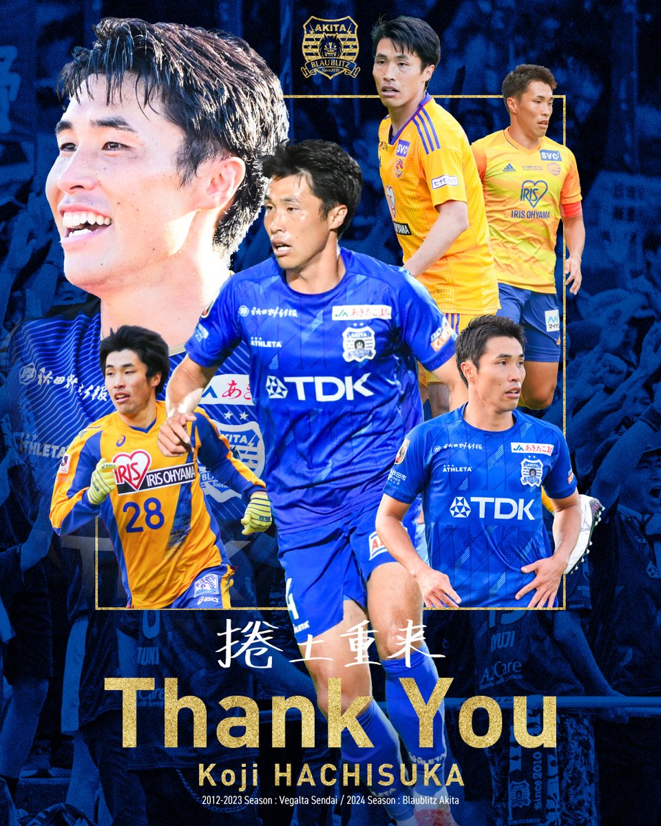 blaublitz_akita's tweet photo. 蜂須賀孝治選手 現役引退のお知らせ

2024シーズンをもって #蜂須賀孝治 選手が現役を引退することとなりましたので、お知らせいたします。

🔽蜂須賀選手のコメントはこちら
https://t.co/VRUU11nRRQ

@koji_hachisuka
#ブラウブリッツ秋田
#ベガルタ仙台 @vega_official_ https://t.co/nfkakSklUl