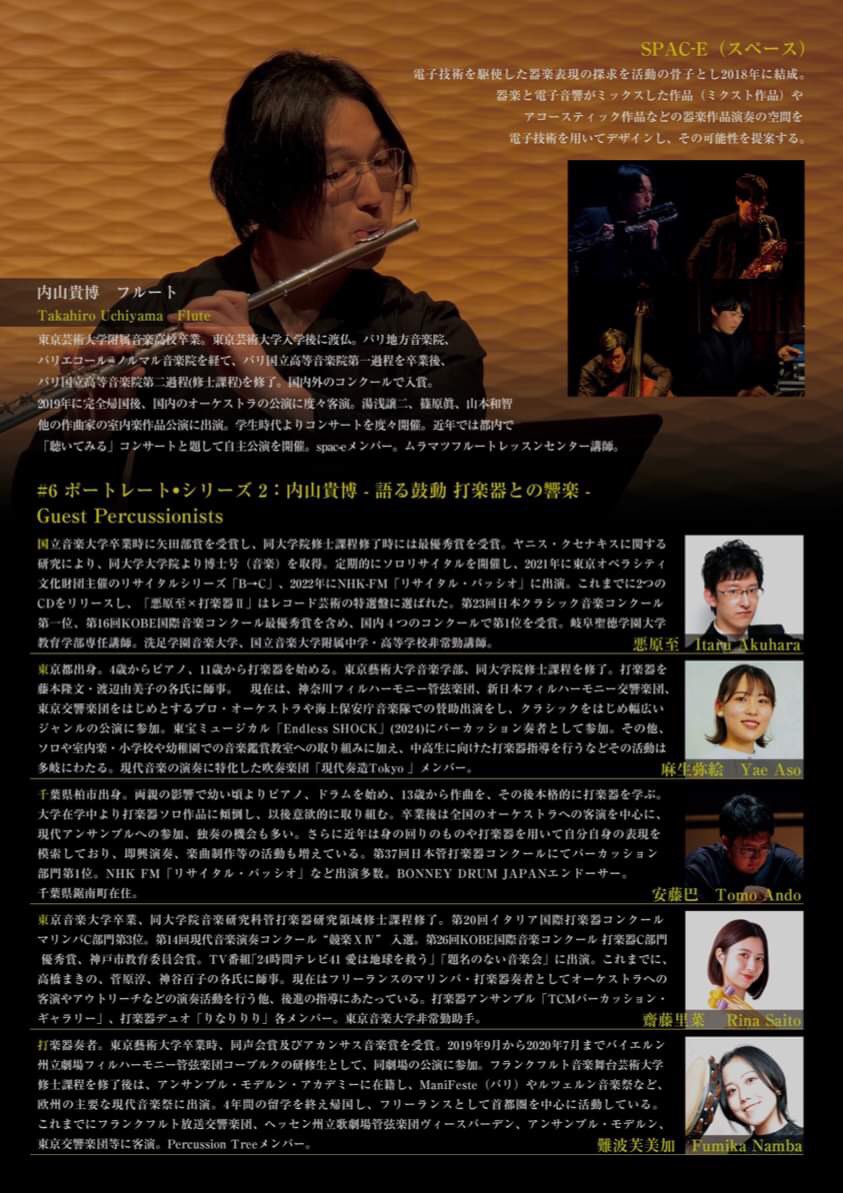 spachyphene's tweet photo. 「SPAC-E #6 ポートレート•シリ���ズ2:内山貴博 -語る鼓動 打楽器との響楽-」

•このコンサートはサントリー芸術財団佐治敬三賞推��コンサートです。

【日時】 2024年11月19日(火)
【会場】 杉並公会堂小ホール
【開演 】19:00(開場 18:30／終演21:00) https://t.co/AlD9v0MdQI
