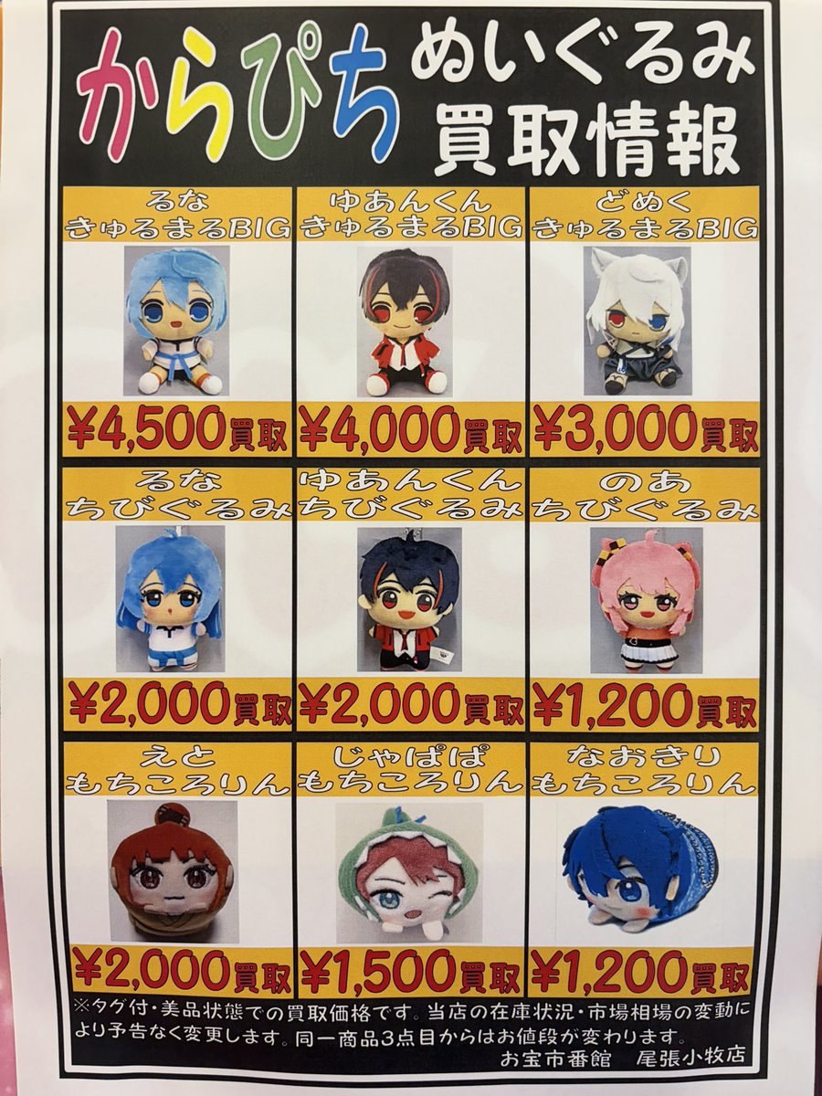 カラフルピーチ ゆあんくん もちころりん （カラフルピーチ×極楽湯 
