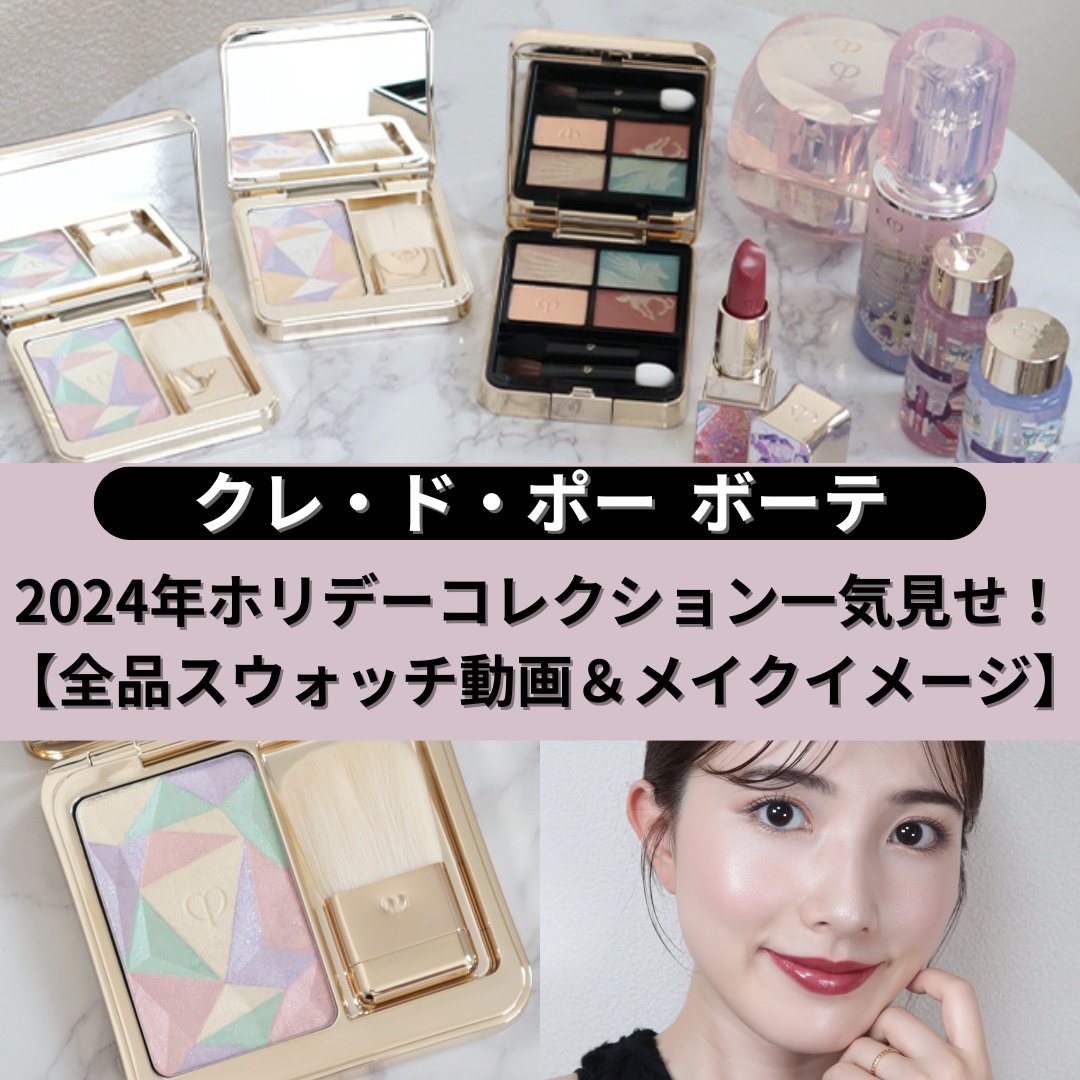 meeco販売中🎄✨ ／ ＜clé de peau BEAUTÉ/クレ・ド・ポー ボーテ