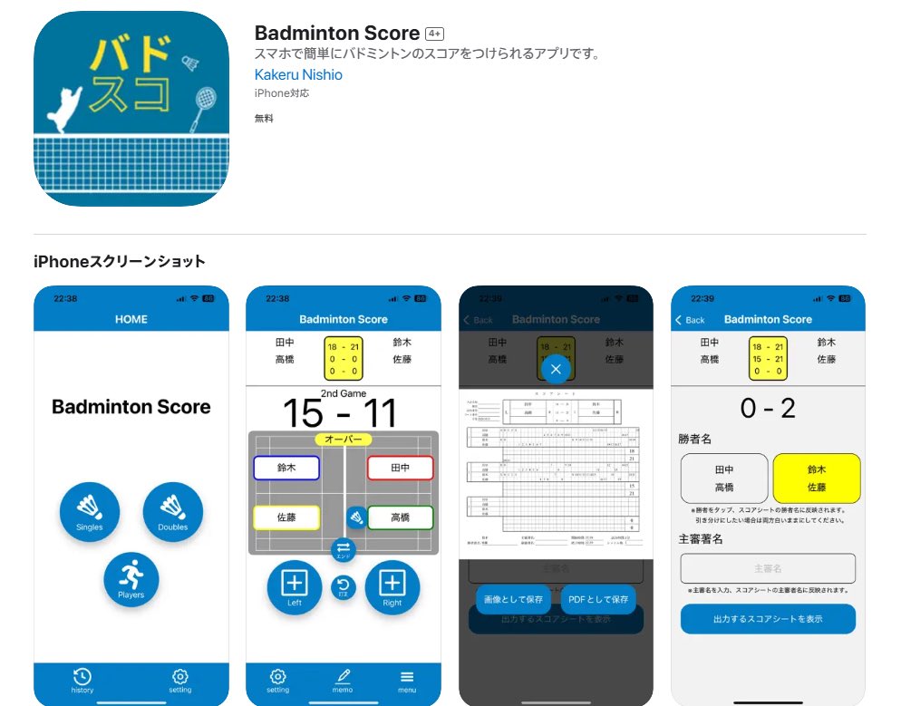 nekota_badsul's tweet photo. バドミントン用のスコアアプリをリリースしました。
スコアシートの出力もできますので、結果の共有などにご活用ください。
全ての機能を無料でお使いいただけます。

不具合等ありましたらDM等でご報告いただけると幸いです🐈

#バドミントン #badminton #BadmintonScore 

https://t.co/KhnKM5rkoD https://t.co/gyq5k5BWzR