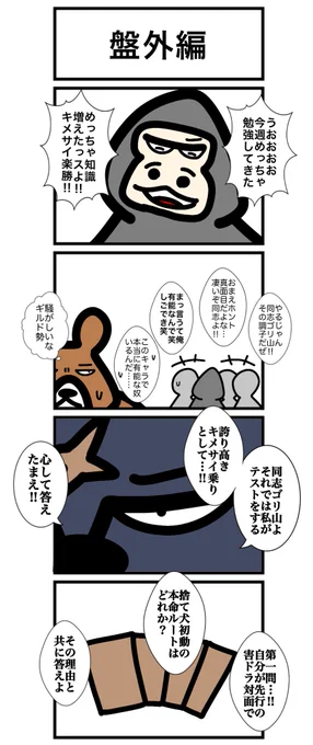 盤外編

⚠️明日一回休載挟みます、すんません 