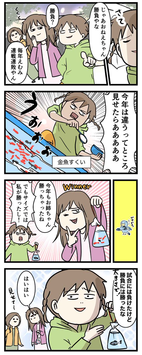 連戦連敗の妹が秋祭りで姉に本気で勝負した結果━━━━

#コミックエッセイ
#漫画が読めるハッシュタグ 