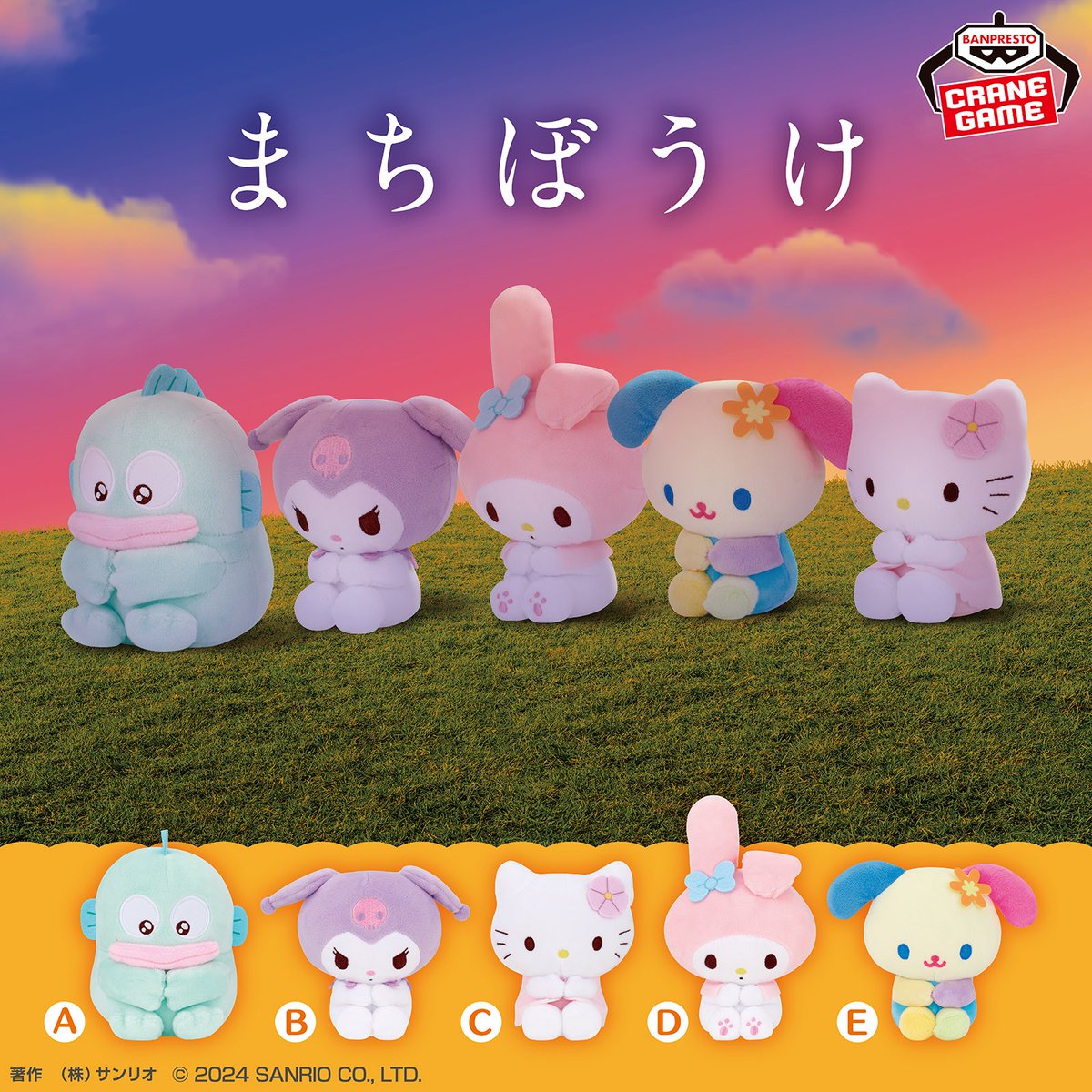 ガシャポン®で人気のフィギュアシリーズ「まちぼうけ」が、ぬいぐるみ