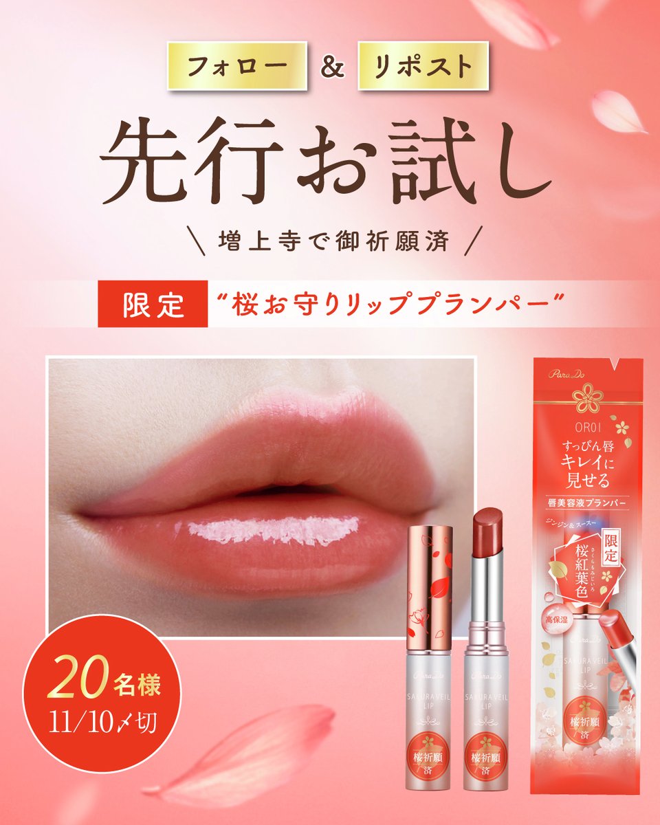 パラドゥ　リップ　まとめ売り リップ まとめ売りバラ売りも可能 パラドゥ（ParaDo）公式 on X