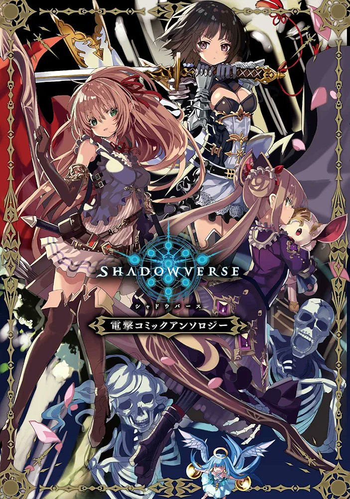 シャドバアホみたいやりまくった結果、シャドバの4コマを描きだして、それが公式コミックアンソロジーに呼ばれてギロの作家人生がスタートしました
https://t.co/Ip9W7aSMg0