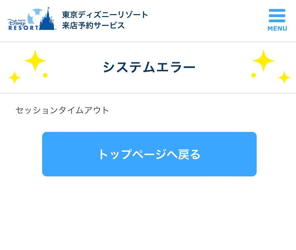 chibipyon0512's tweet photo. ボンボ予約繋がったのにSafariもGoogleもこの画面でログイン画面出てこんとか、どうしろと？
あげく並びなおせってイジメ😇？ https://t.co/ojAfUdUBvI