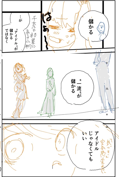 /
ネーム&原稿チラ見せ👀✨
 \

#猪ノ谷言葉 先生のネームと 
#沖乃ゆう 先生の原稿を特別公開!

 #学マス #学マスゴルラ 