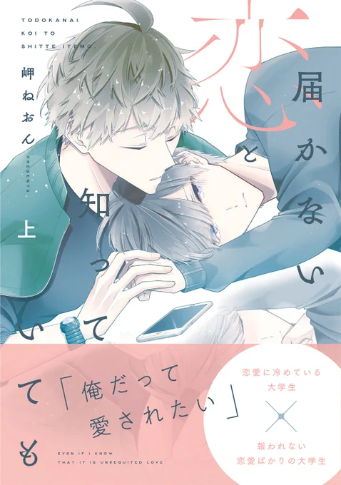 少しずつお互いの存在が大きくなっていく...

『届かない恋と知っていても』
岬ねおんさま

コミックシーモア👉https://t.co/VAkqvtAWZ7
Kindle👉https://t.co/IWTFkfJgiS
eBookJapan👉https://t.co/wPg2VezwqF 