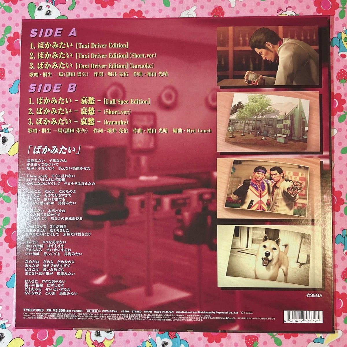 桐生一馬歌唱「ばかみたい」のレコードが届きました☺️ シングル