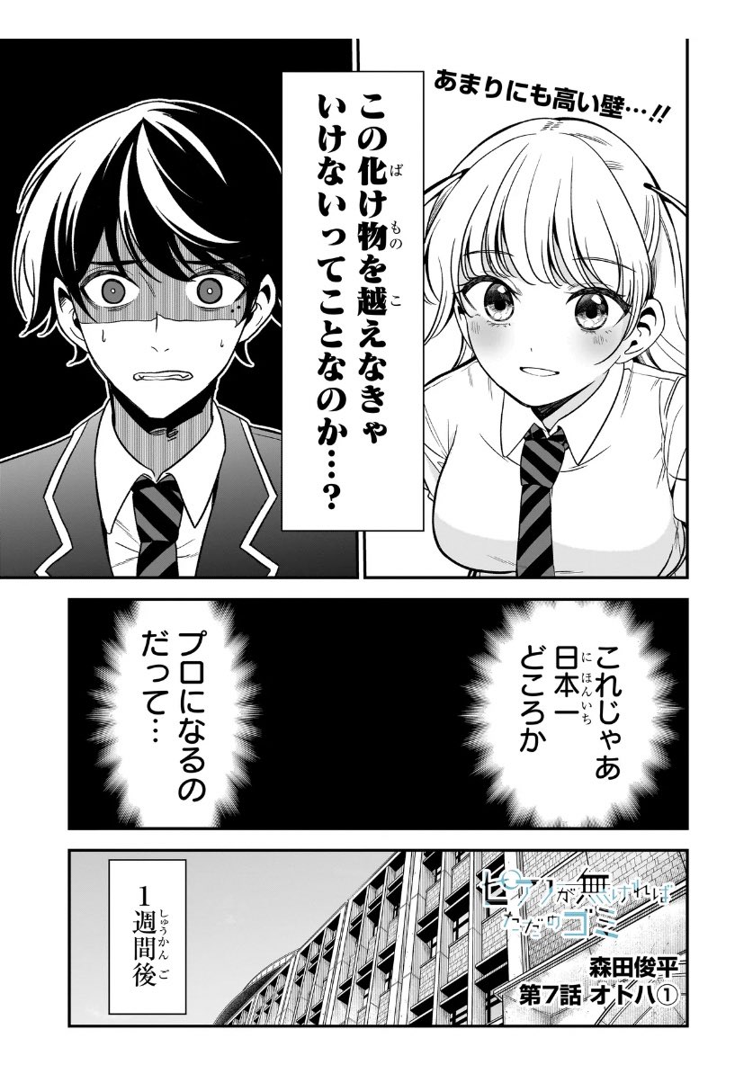 【更新】「ピアノが無ければただのゴミ」7話更新されました!実技専攻の選抜試験に落ちた奏の新しい担当教員になったのは…⁉︎
よろしくお願いします! 