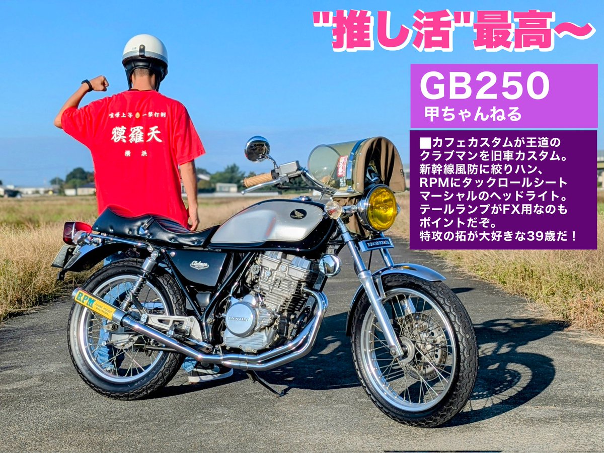 RPM 管GB２５０用　クラブマン rpm管 gb250 クラブマン 【公式通販】