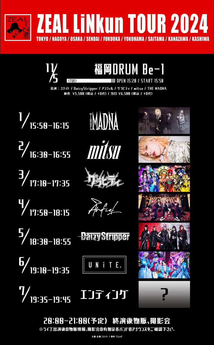 official_unite's tweet photo. ||◤ TODAY'S LIVE ◢||

ZEAL LiNkun TOUR 2024

【日程】11月5日(火)
【会場】福岡DRUM Be-1
【時間】OPEN 15:20 / START 15:50

【出演】
・ユナイト
・mitsu
・アンフィル
・グラビティ
・DaizyStripper
・THE MADNA

【チケット】
・当日 ¥6,500(税込) 
・配信 ¥1,000(税込) https://t.co/6MYqE3iapU
※全景ショットの定点1カメラ
※アーカイブ配信あり
※THE MADNAの配信は行いませんのでご注意ください

【撮影会】
終演後撮影会あり

------
#ユナイト
#ZLT2024