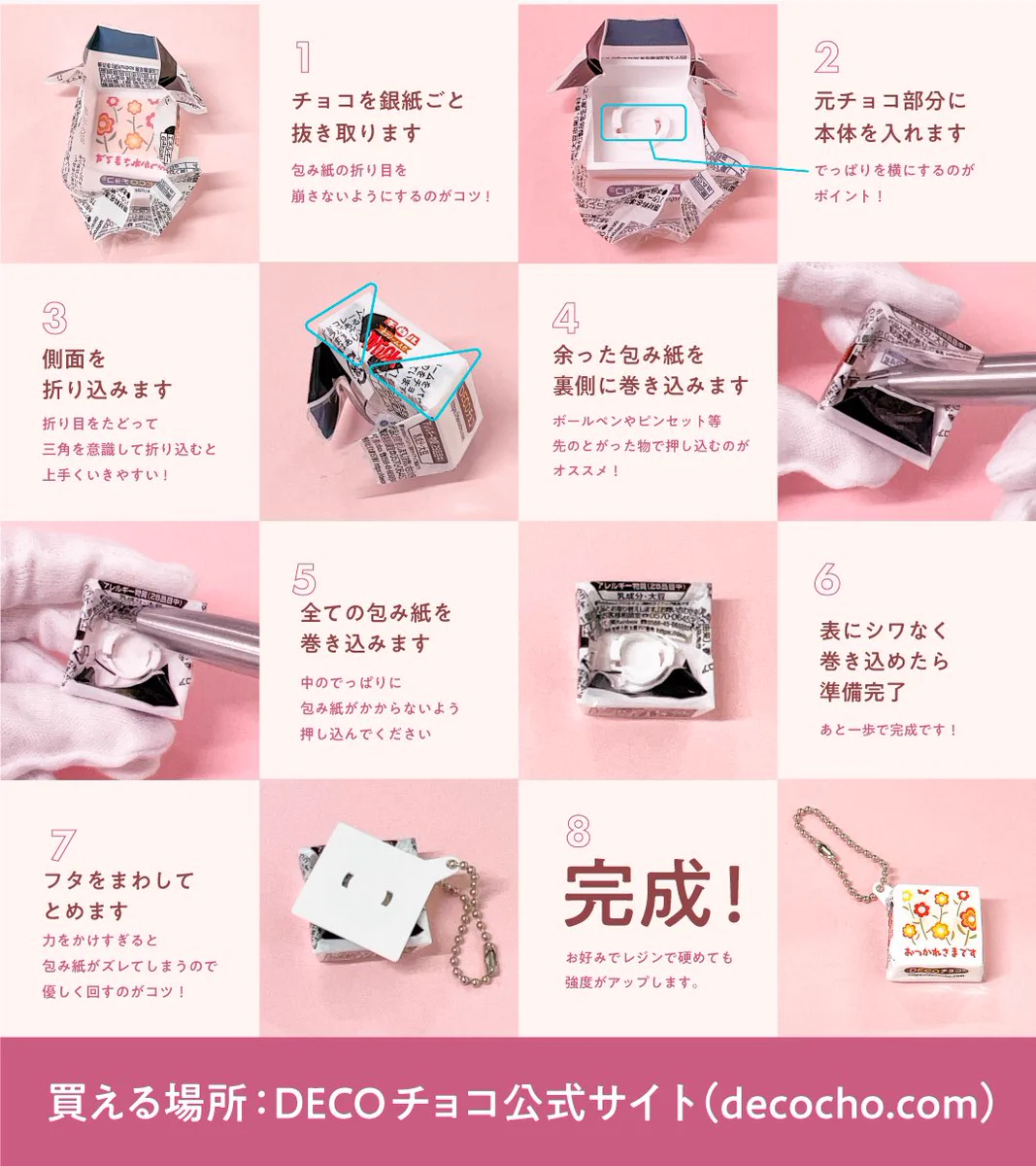 DECOチョコ【公式】🍫チロルチョコがオリジナルで作れる on X