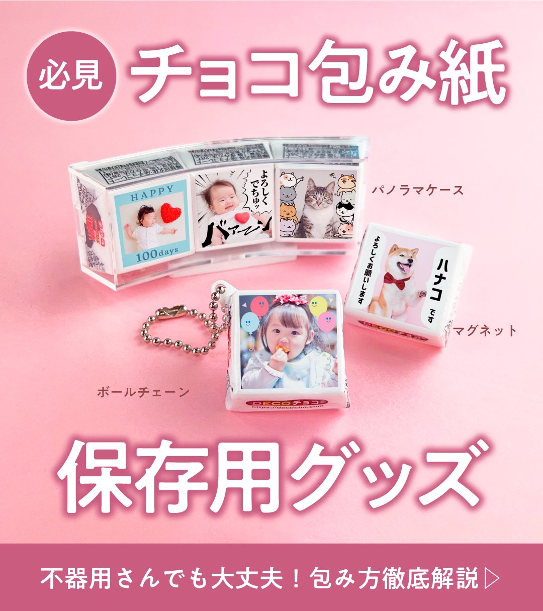 DECOチョコ【公式】🍫チロルチョコがオリジナルで作れる on X DECOチョコ【公式】🍫チロルチョコがオリジナルで作れる on X