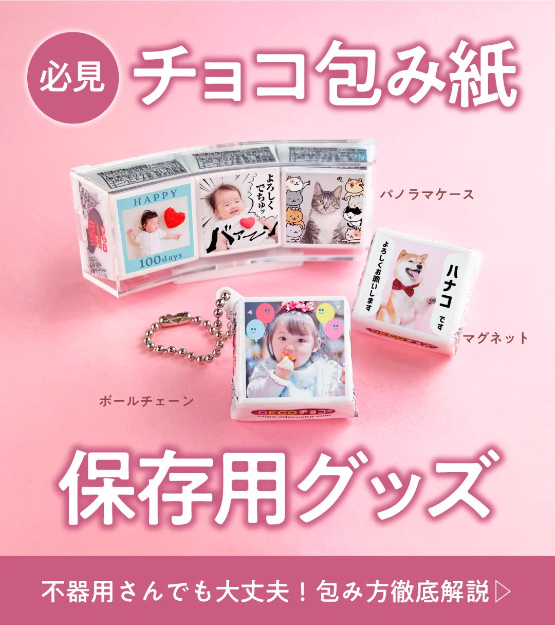 DECOチョコ【公式】🍫チロルチョコがオリジナルで作れる on X