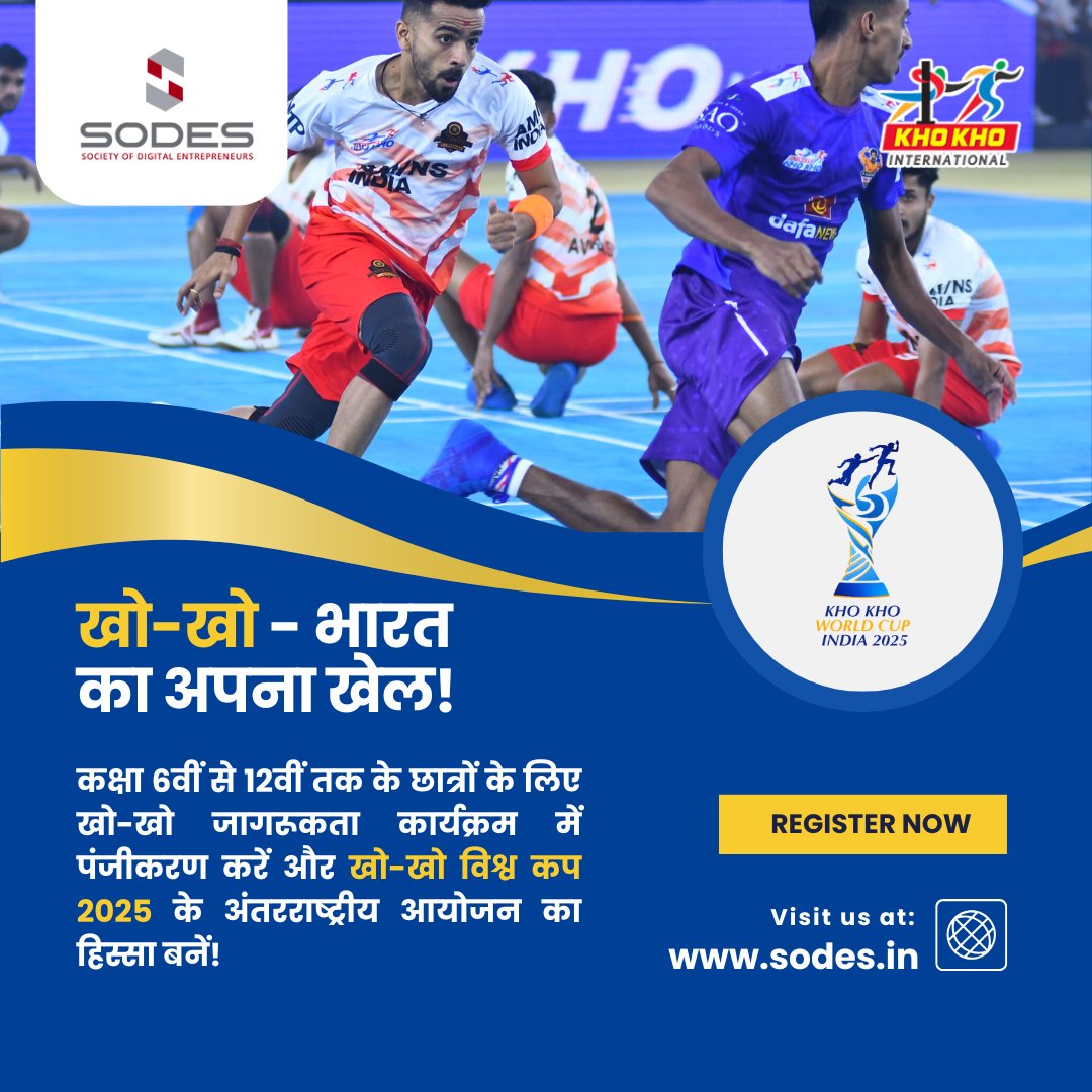 खो-खो को सब तक पहुँचाएँ!
खो-खो जागरूकता कार्यक्रम में कक्षा 6वीं से 12वीं तक के छात्रों का पंजीकरण करें और खो-खो विश्व कप 2025 के इस अंतरराष्ट्रीय आयोजन का हिस्सा बनें l
#KhoKho