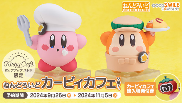 特典付き　新品　カービィカフェ　ねんどろいど ねんどろいど カービィ カービィカフェVer.｜グッドスマイル