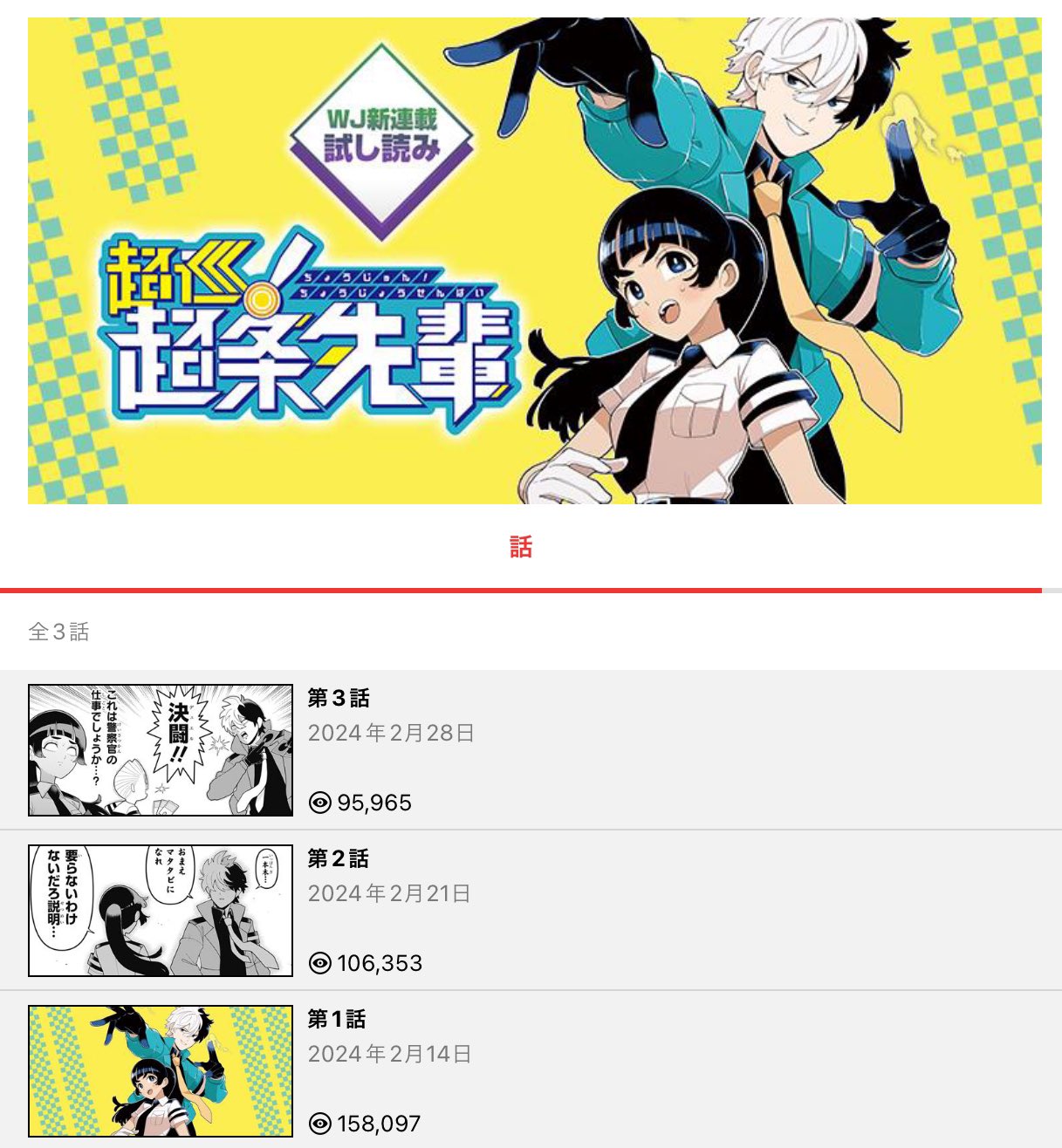週刊少年ジャンプ51号 いとおしい 2024年最新号