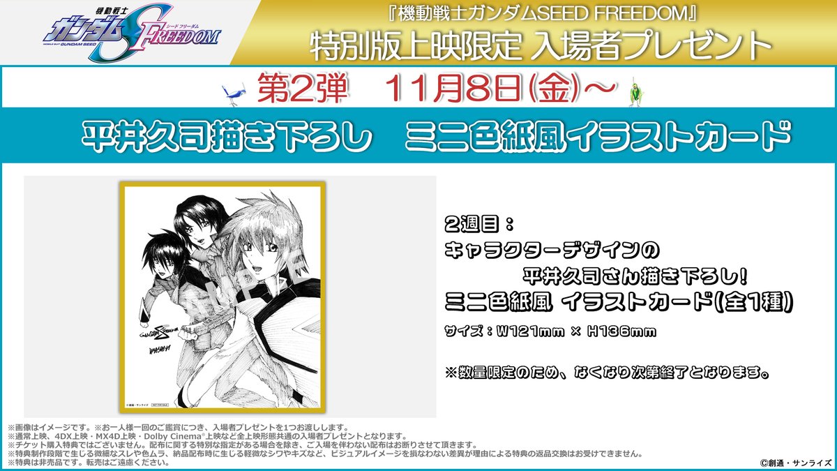 【断捨離】ガンダムプレイカー2 サイン色紙 機動戦士ガンダムSEEDシリーズ on X: 