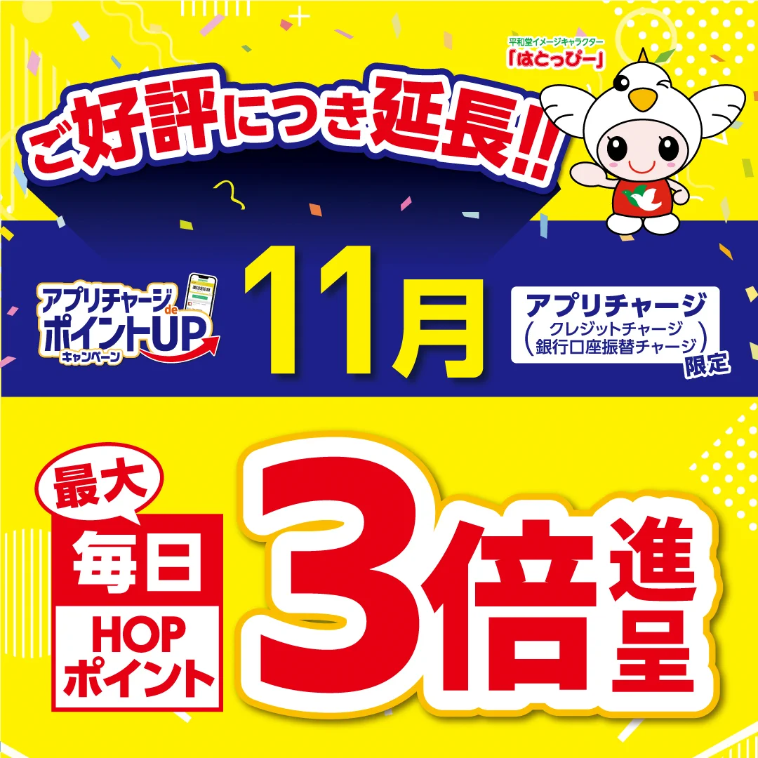 公式】株式会社 平和堂 on X: 