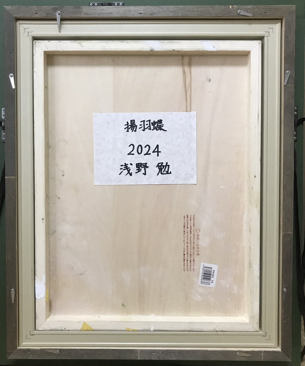 Asano2019's tweet photo. これから寒くなり😅季節外れの作品ですが[揚羽蝶]をヤフオクに発表しました。
終了予定は11/20(日)21:20です。
良かったらご覧下さい。
よろしくお願いします。

https://t.co/U7lG7NrHn2 https://t.co/3NRPqTwSa6