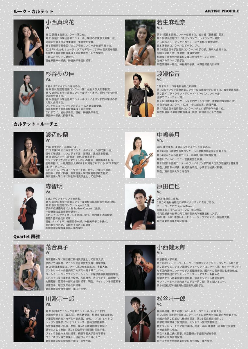Fugue_Quartet's tweet photo. 【コンサートのお知らせ🎻】
11月30日15:30開演@代官山ヒルサイドテラスの演奏会に素晴らしい皆様と一緒に出演させていただきます🌟

Quartet風雅はベートーヴェン: 弦楽四重奏曲第12番 Op.127を演奏いたします。

是非お誘い合わせの上お越しいただけましたら嬉しいです😊 https://t.co/vYkiar2YUd