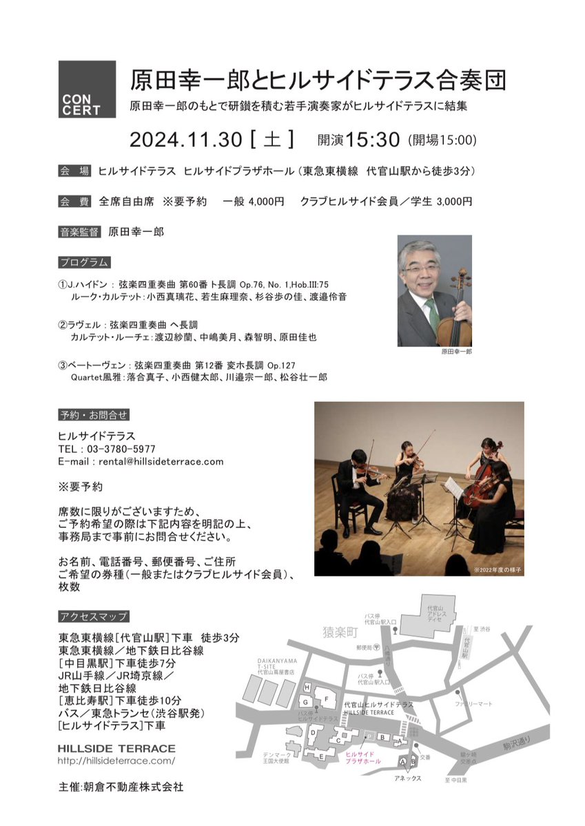 Fugue_Quartet's tweet photo. 【コンサートのお知らせ🎻】
11月30日15:30開演@代官山ヒルサイドテラスの演奏会に素晴らしい皆様と一緒に出演させていただきます🌟

Quartet風雅はベートーヴェン: 弦楽四重奏曲第12番 Op.127を演奏いたします。

是非お誘い合わせの上お越しいただけましたら嬉しいです😊 https://t.co/vYkiar2YUd