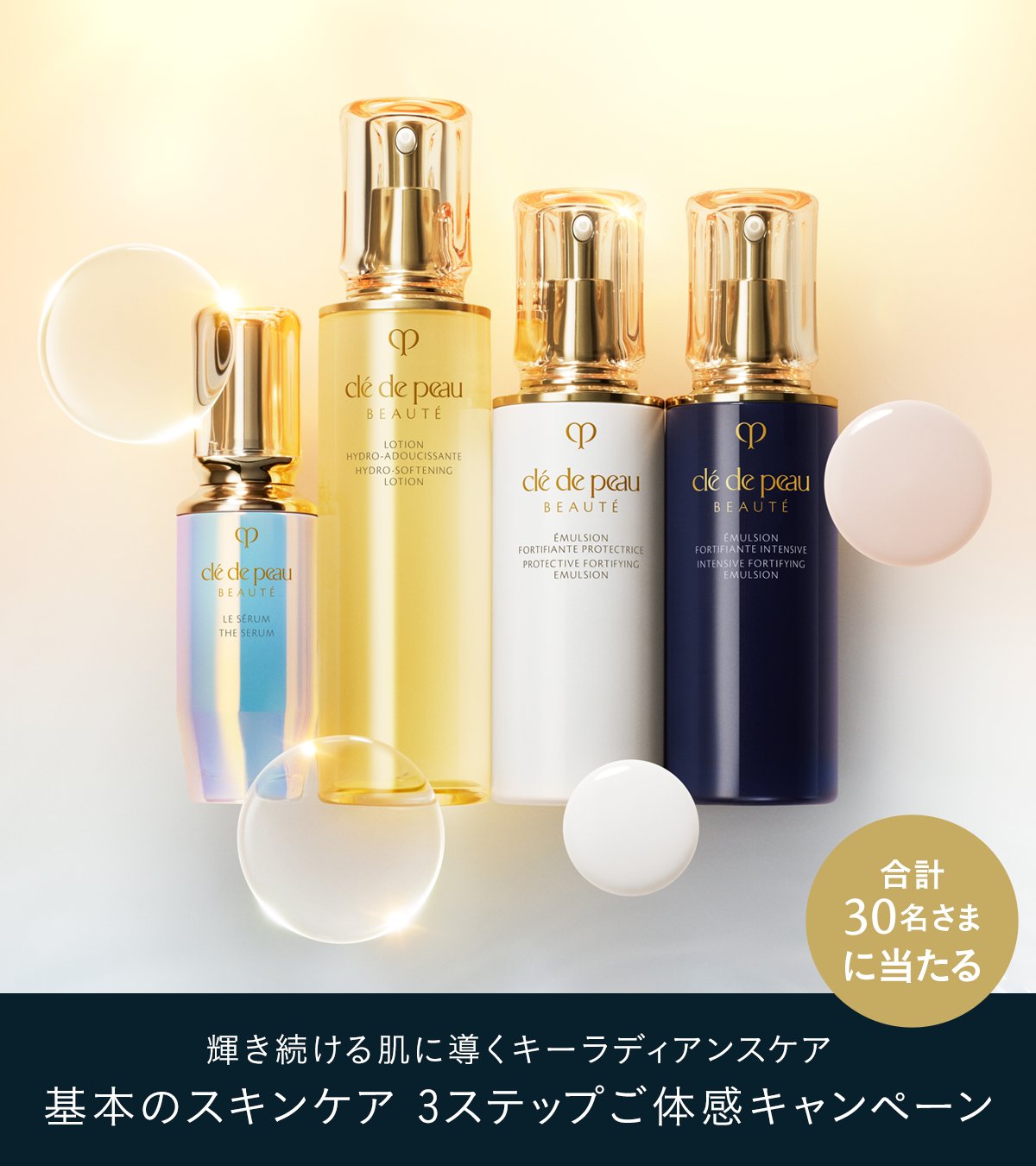 クレ・ド・ポー ボーテのスキンケア製品3点セット 新品…クレドポーボーテ 、スキンケア3点セット❣️ Cle de Peau