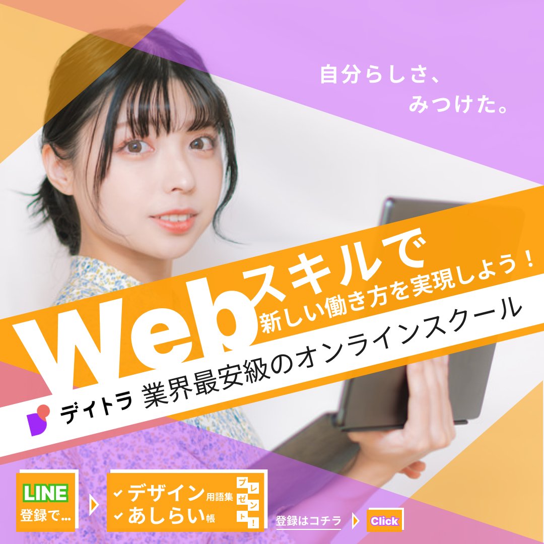 pipi___design's tweet image. ✎勉強記録(11/2~11/5,Total：7h)
【初級】DAY23,24-1まで。

✅バナー制作の実践
　 (※内容は架空のものです。)

やっとできたーーー！
家事との両立と、制作の難しさに何度も心折れそうになりながら無事に完成😭

今回は制作にあたって目的を形にする難しさに直面しました😂
日々成長🌱
＃デイトラ