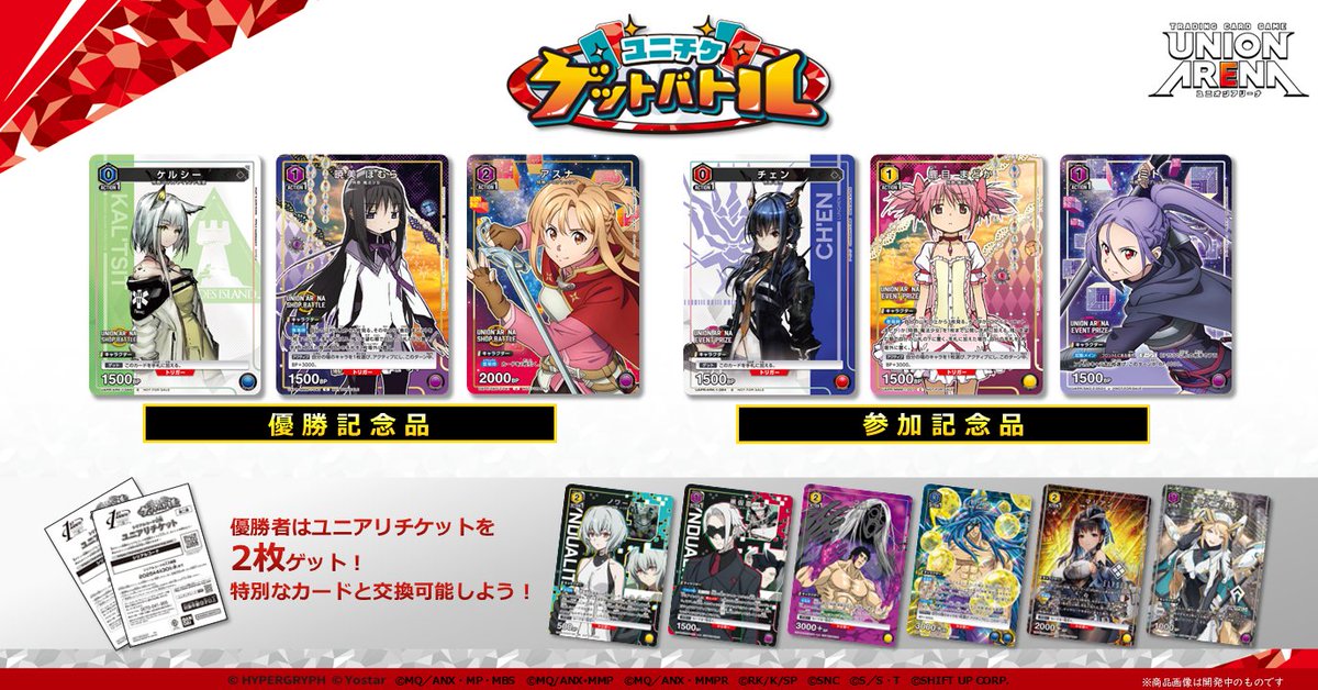 ユニオンアリーナ ユニチケ第1弾、第2弾、第3弾 まとめ ユニオンアリーナ】ユニチケゲットバトル第2弾カード効果判明