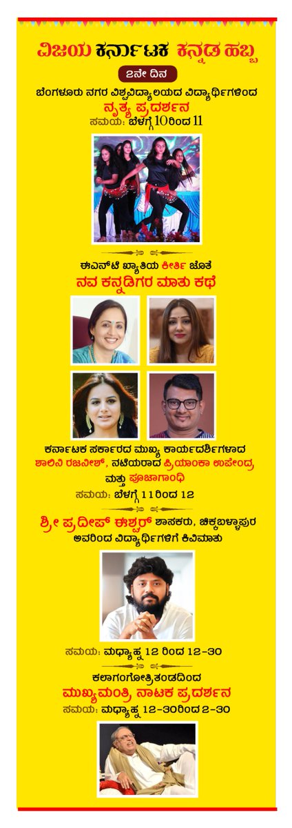 Rajeeva C J (@rajeevavk) on Twitter photo ಇದೇ ವಾರಾಂತ್ಯ ಬೆಂಗಳೂರಿನಲ್ಲಿ ವಿಜಯ ಕರ್ನಾಟಕ ಕನ್ನಡ ಹಬ್ಬ.
ಬನ್ನಿ ಕನ್ನಡವನ್ನು ಧ್ಯಾನಿಸೋಣ, ಅದರ ಸಾಂಸ್ಕೃತಿಕ ರುಚಿಯನ್ನು ಅನುಭವಿಸೋಣ, ಜನಪದೀಯ ಸೌಂದರ್ಯವನ್ನು ಆಸ್ವಾದಿಸೋಣ, ಬಾದಲ್ ಕಥೆ ಕೇಳೋಣ...
<a href="/Vijaykarnataka/">vijaykarnataka</a> <a href="/editor_vk/">VK Editor</a> <a href="/baadalvirus/">baadal nanjundaswamy</a> <a href="/vasudhendra7/">vasudhendra</a> ಇದೇ ವಾರಾಂತ್ಯ ಬೆಂಗಳೂರಿನಲ್ಲಿ ವಿಜಯ ಕರ್ನಾಟಕ ಕನ್ನಡ ಹಬ್ಬ.
ಬನ್ನಿ ಕನ್ನಡವನ್ನು ಧ್ಯಾನಿಸೋಣ, ಅದರ ಸಾಂಸ್ಕೃತಿಕ ರುಚಿಯನ್ನು ಅನುಭವಿಸೋಣ, ಜನಪದೀಯ ಸೌಂದರ್ಯವನ್ನು ಆಸ್ವಾದಿಸೋಣ, ಬಾದಲ್ ಕಥೆ ಕೇಳೋಣ...
<a href="/Vijaykarnataka/">vijaykarnataka</a> <a href="/editor_vk/">VK Editor</a> <a href="/baadalvirus/">baadal nanjundaswamy</a> <a href="/vasudhendra7/">vasudhendra</a>