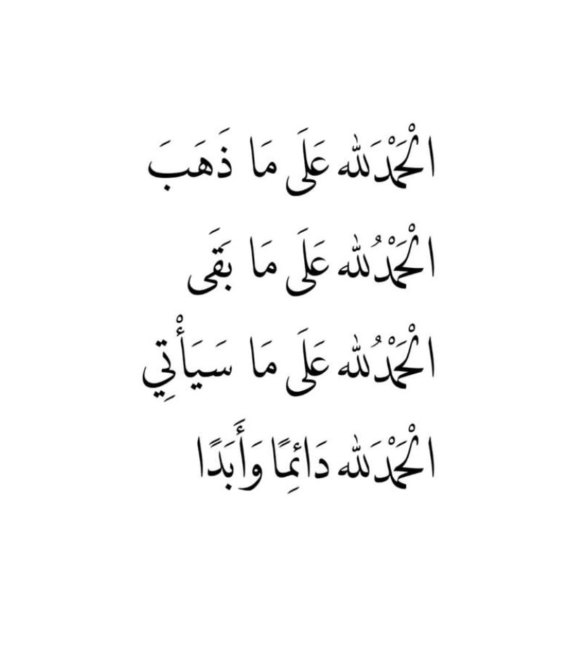 الحمدالله دائماً وابداً