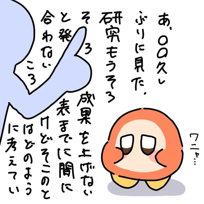 今日、研究室の先生に遭遇しました 
