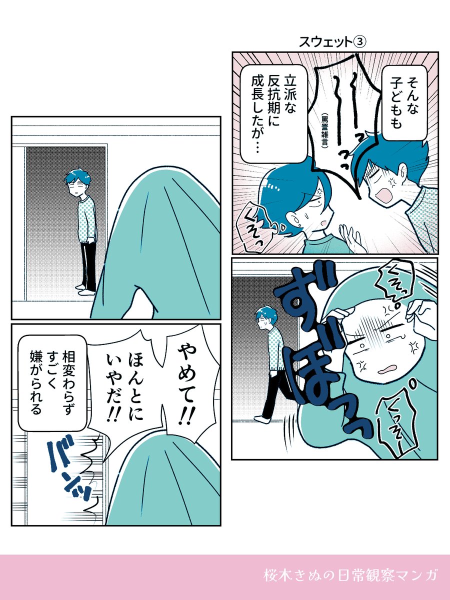 スウェット③
#エッセイ漫画 