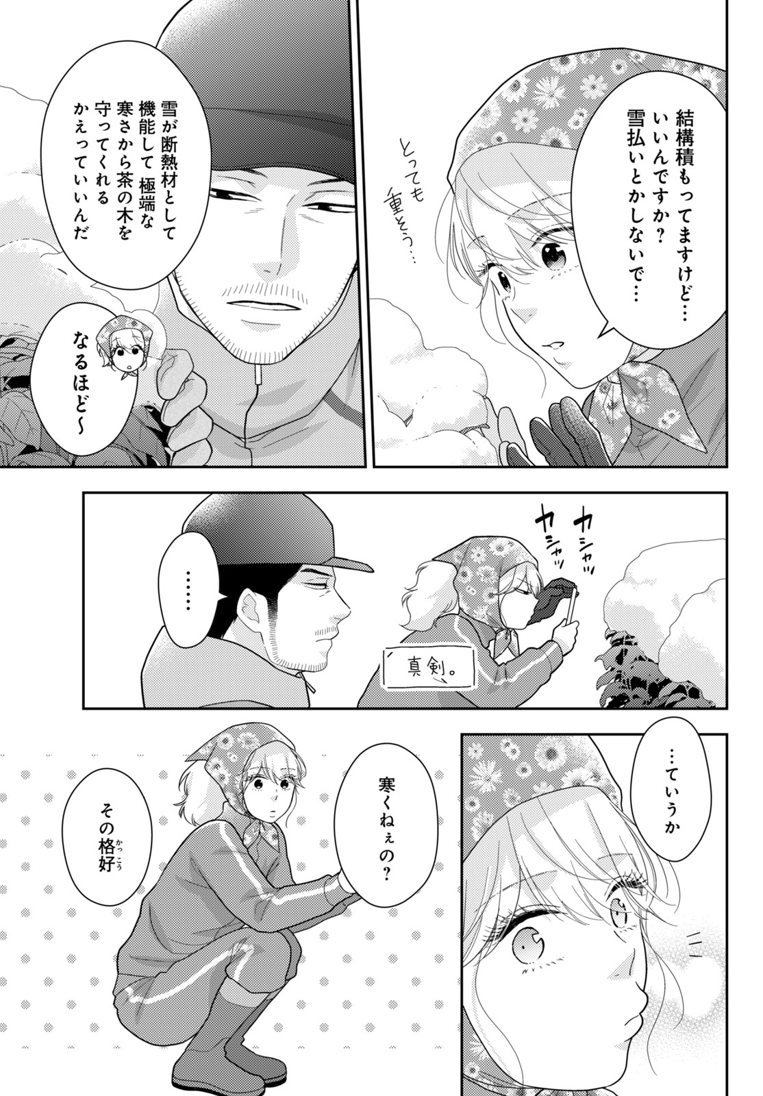 この恋、茶番につき!? 1 2 3 4 5 6 7 8 9 10 11 12 この恋、茶番につき!? 1 2 3 4 5 6 7 8 9 10 11