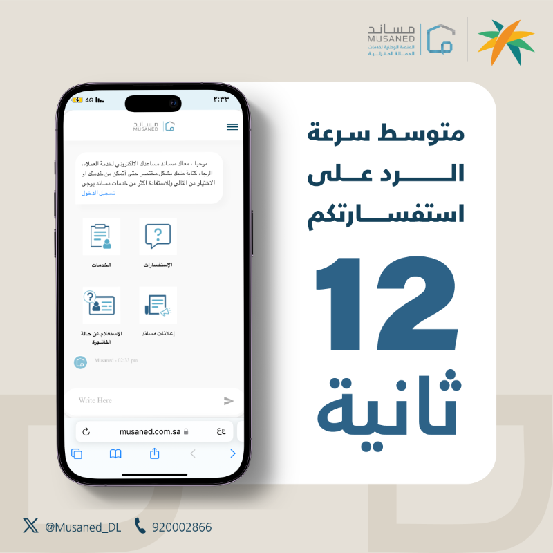 مساند | Musaned tweet media