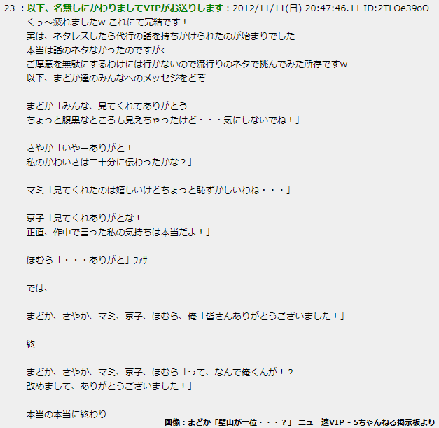 livedoornews's tweet photo. 【なんで俺くんが！？】本日11月11日で「くぅ〜疲れましたw」投稿から12年

2012年に「2ちゃんねる」のニュー速VIP板に投下された『魔法少女まどか☆マギカ』二次創作SSのあとがき文。独特の空気感、まどか達と並ぶ謎のキャラ「京子」などツッコミどころが人気となったのか、コピペとして出回った。 https://t.co/eI80NFi9Si