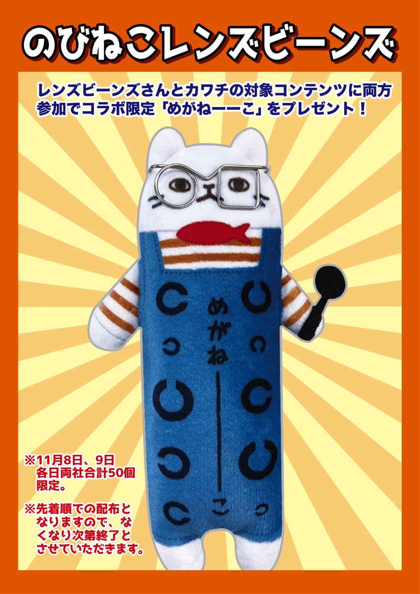 のびねこ捕獲・羽田空港｜Debris@雑記 のびねこ めがねーこ