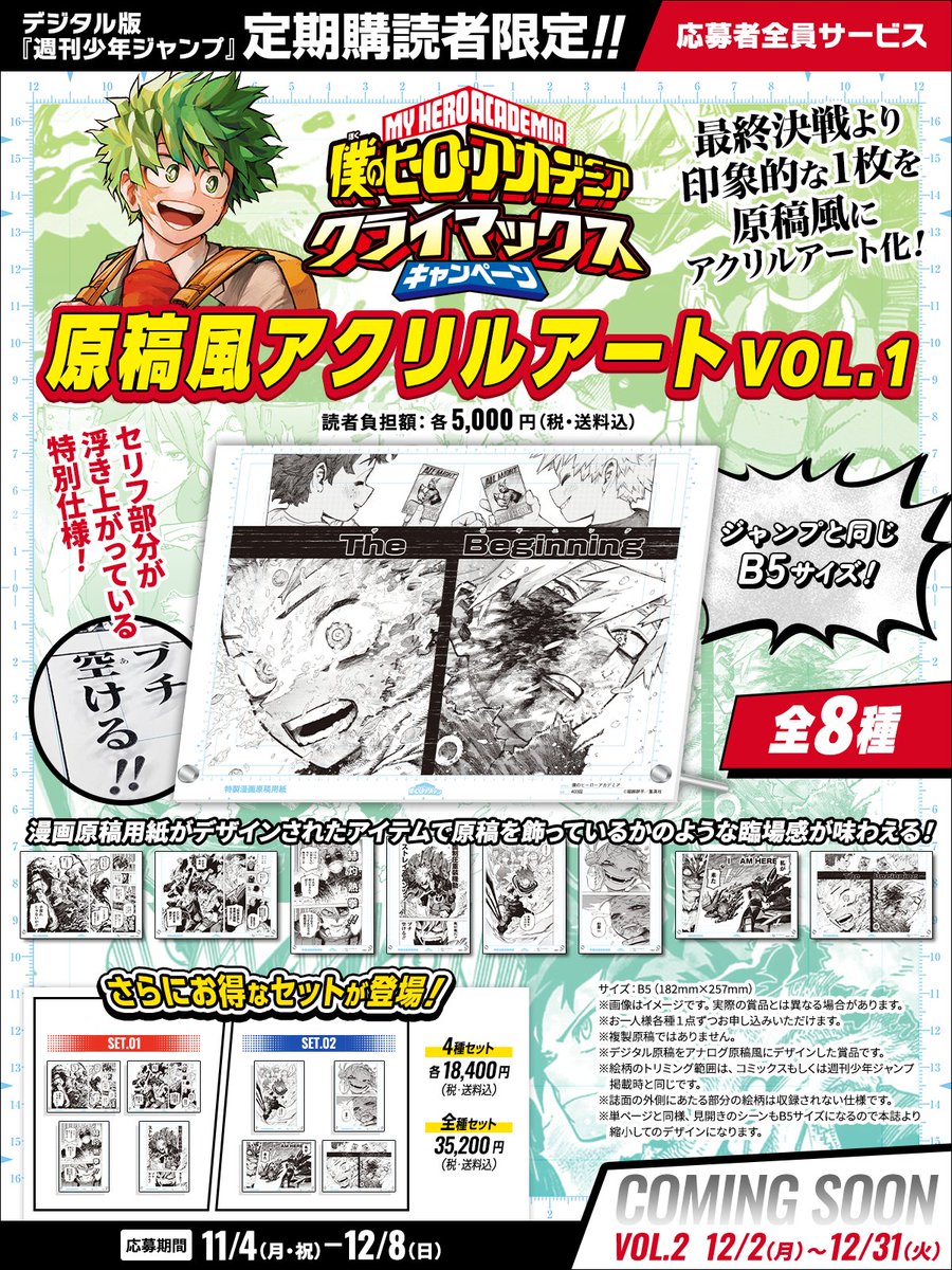 僕のヒーローアカデミア デジタル版 ジャンプ 定期購読者限定 2