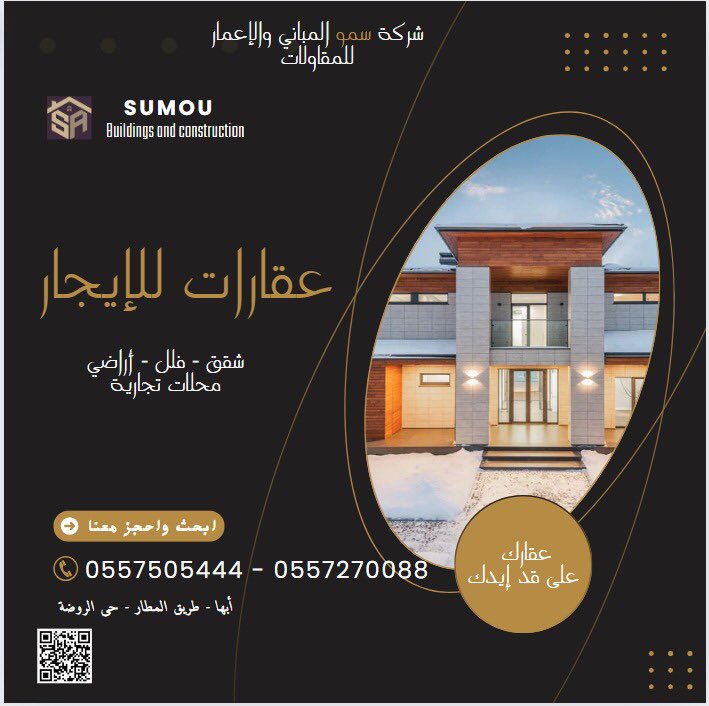 شركة سمو المباني والاعمار للمقاولات والعقارات (@sumuumw) on Twitter photo 