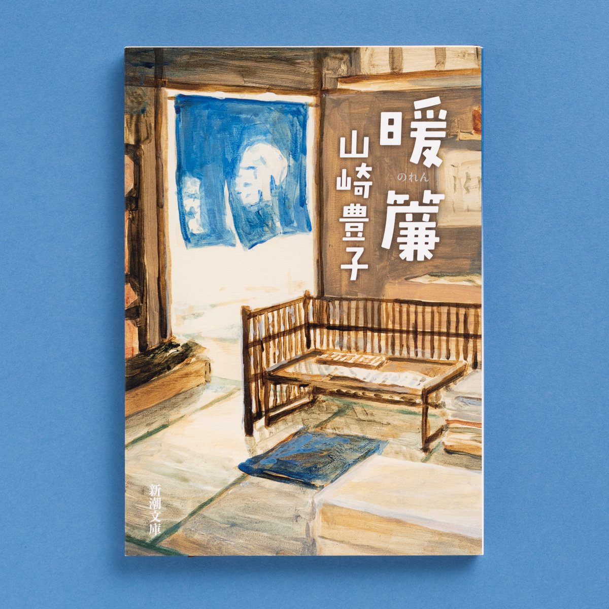新潮文庫 on X: 新潮文庫 on X: