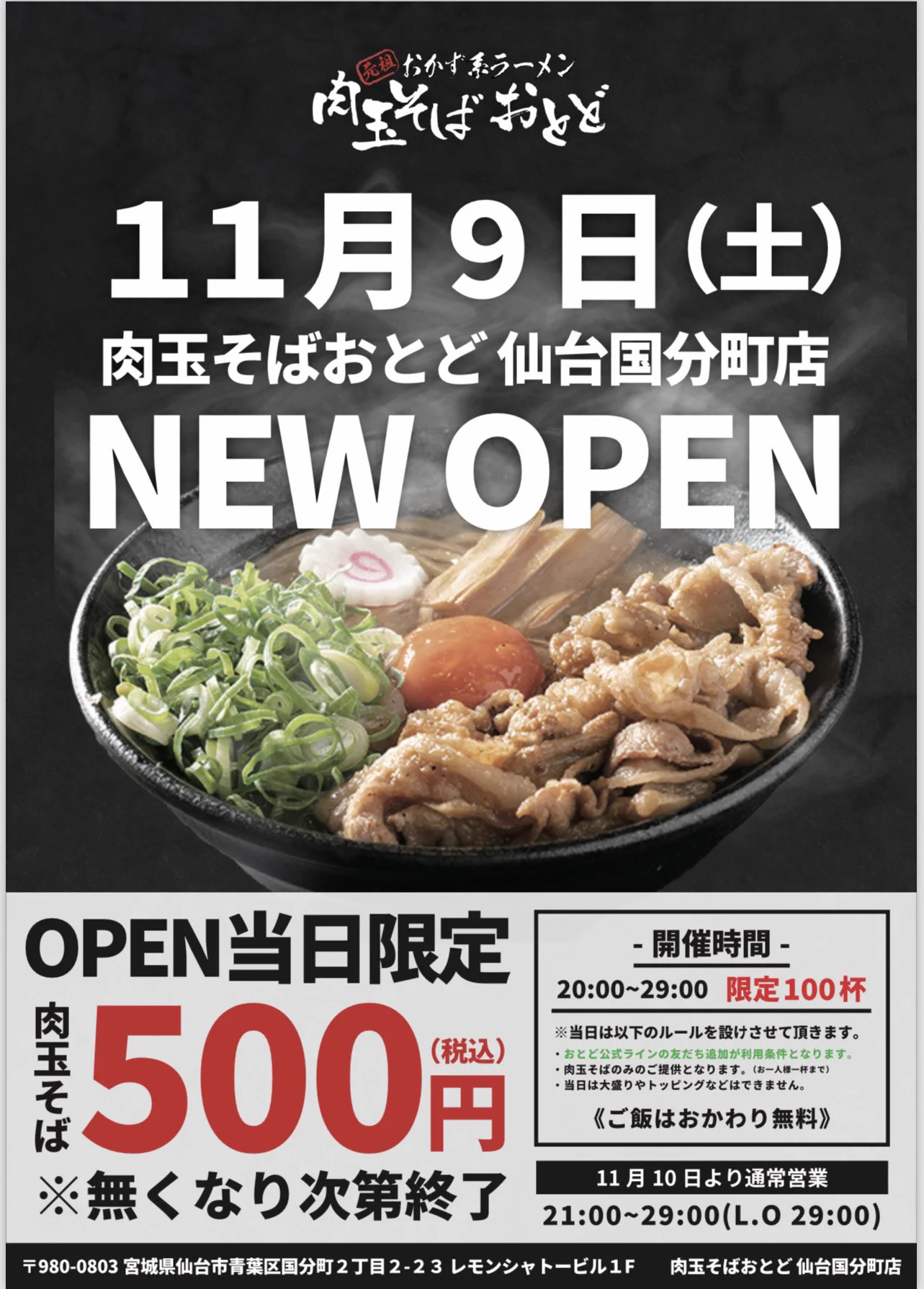 元祖】おかず系ラーメン