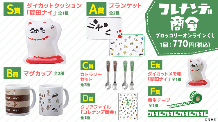 コレナンデ商店 NHK「コレナンデ商会」アレナンデコレナンデ | HMV&BOOKS online